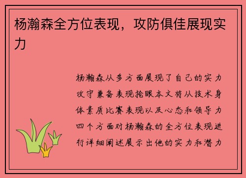 杨瀚森全方位表现,攻防俱佳展现实力 杨瀚森全方位表现,攻防俱佳展现实力
