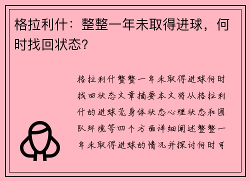 格拉利什:整整一年未取得进球,何时找回状态? 格拉利什:整整一年未取得进球,何时找回状态?
