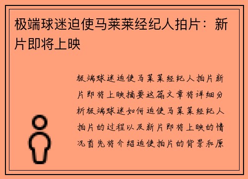 极端球迷迫使马莱莱经纪人拍片:新片即将上映 极端球迷迫使马莱莱经纪人拍片:新片即将上映