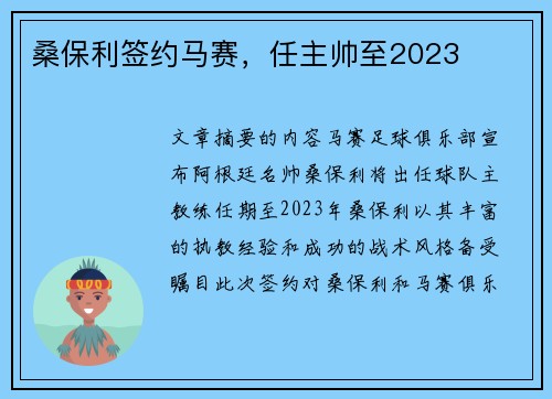 桑保利签约马赛，任主帅至2023