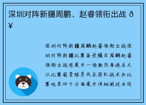 深圳对阵新疆周鹏、赵睿领衔出战 🔥