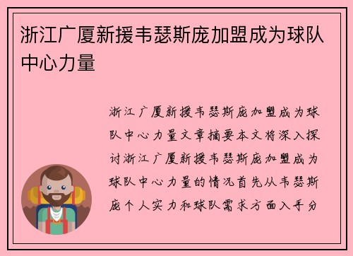 浙江广厦新援韦瑟斯庞加盟成为球队中心力量