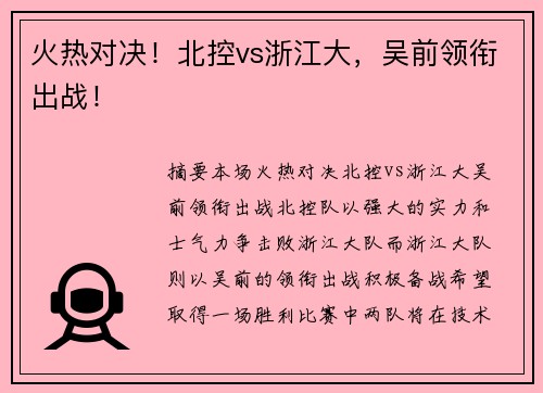 火热对决!北控vs浙江大,吴前领衔出战! 火热对决!北控vs浙江大,吴前领衔出战!