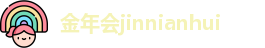 金年会jinnianhui